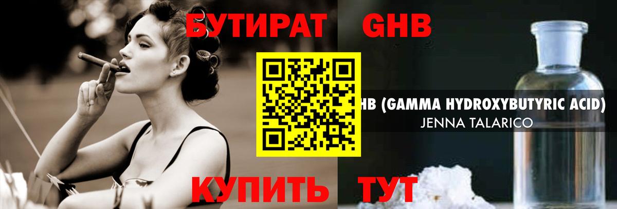 Сургут  Бутират жидкий экстази  Вход с VPN 