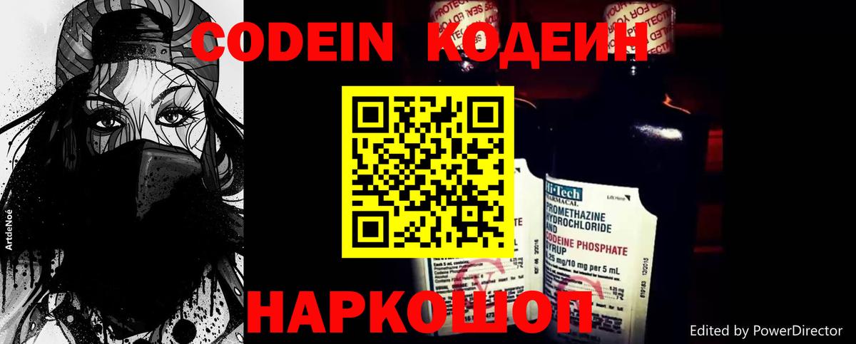 Сургут  Codein напиток Lean (лин)  Вход с VPN 