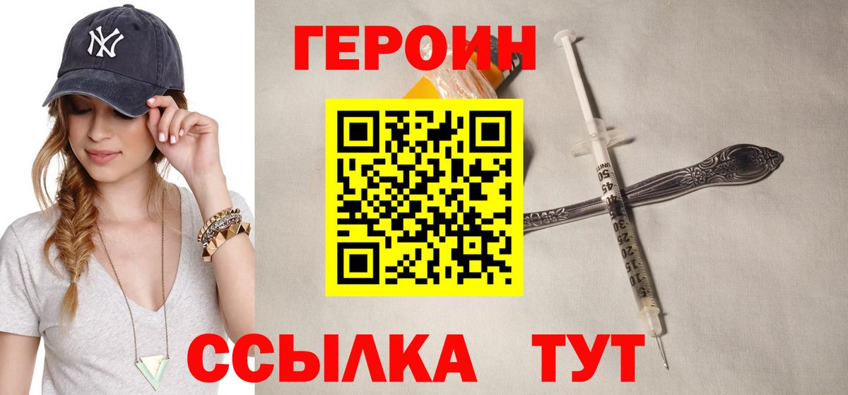 ГЕРОИН Heroin  Вход с VPN  Героин  Сургут 