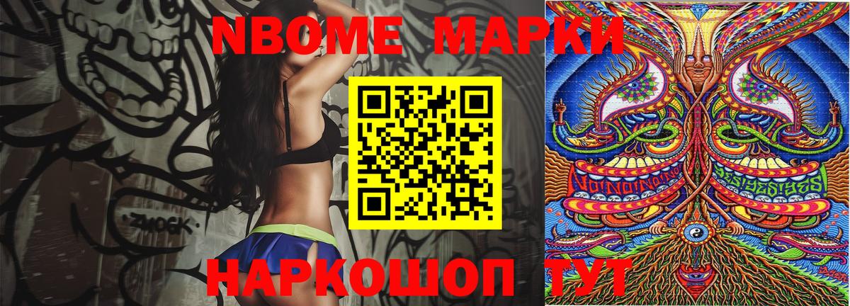 Марки NBOMe 1500мкг Сургут